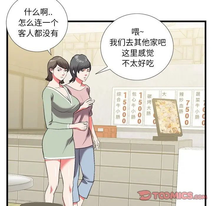 特殊关係第14话