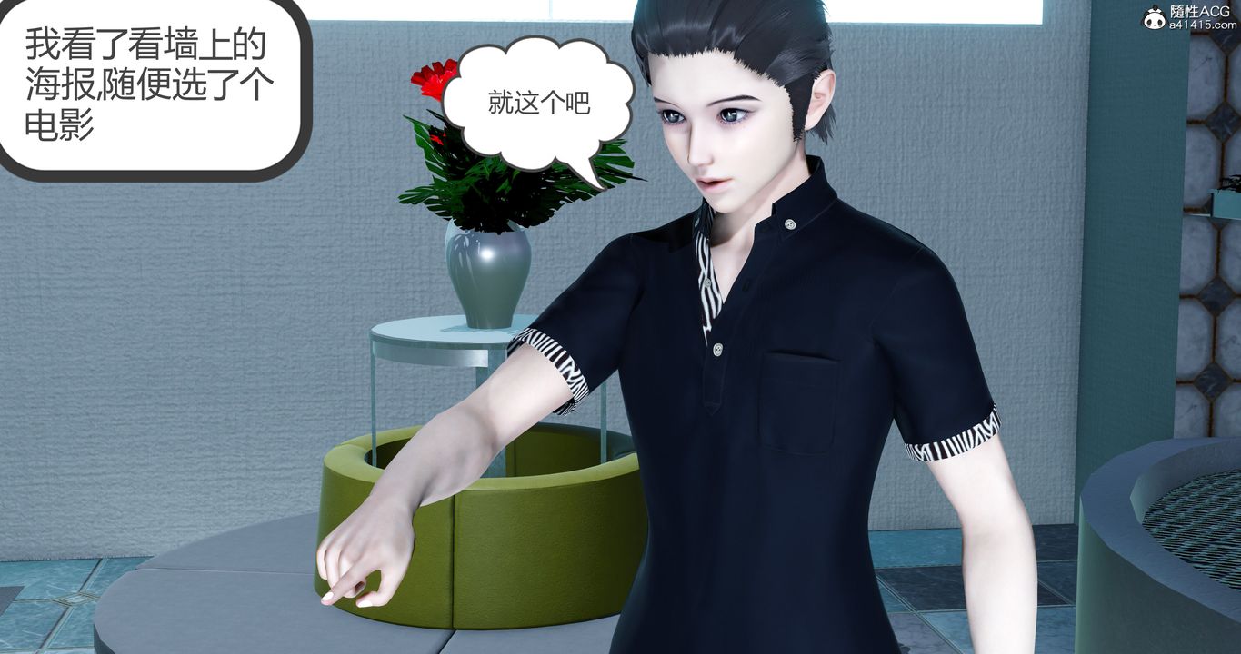 [3D]女友故事第10话