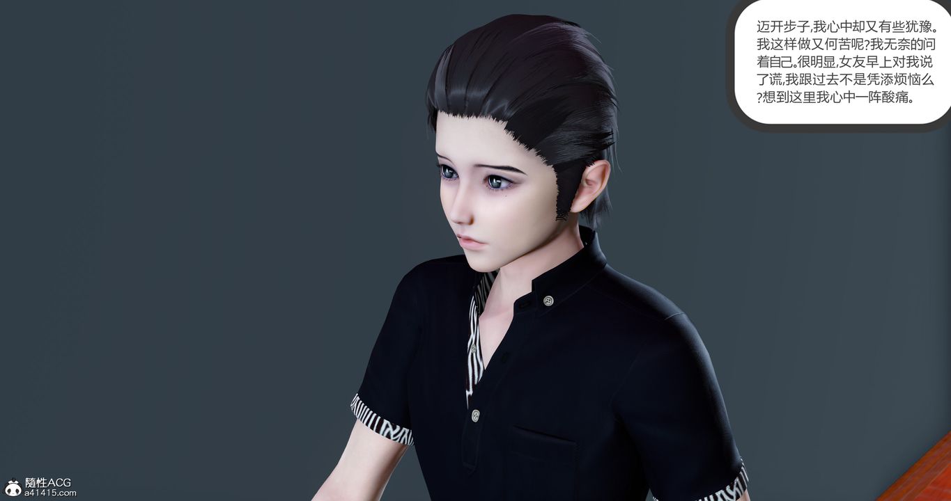 [3D]女友故事第10话