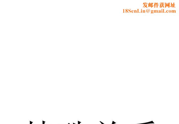 特殊关係第15话