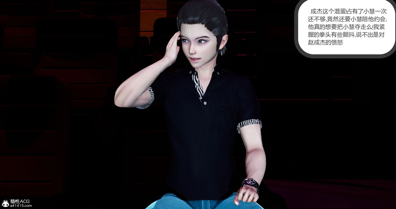 [3D]女友故事第10话