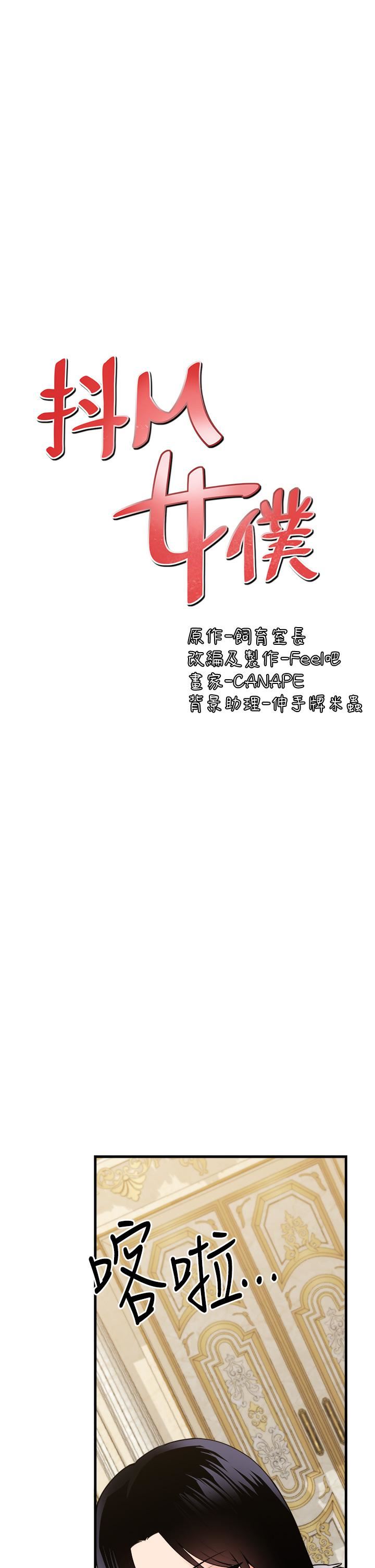 抖M女仆第57话-爱雪莉与皇女的交易