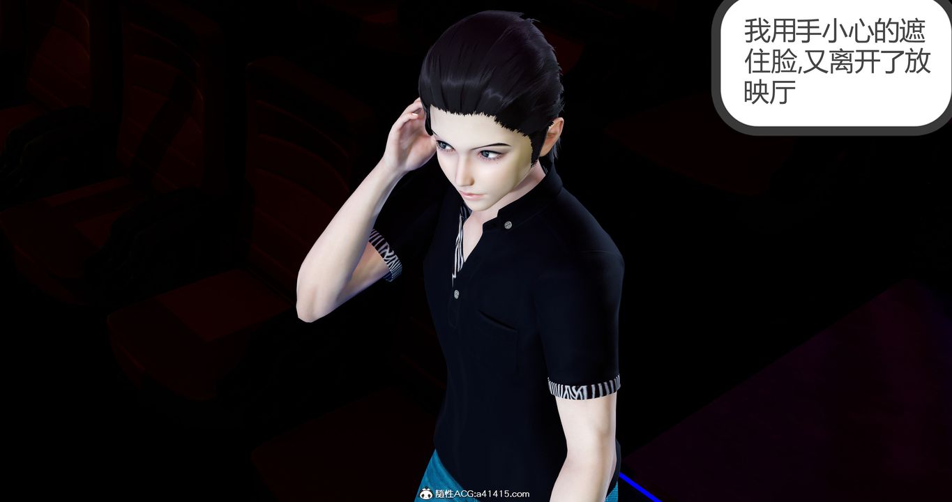 [3D]女友故事第10话