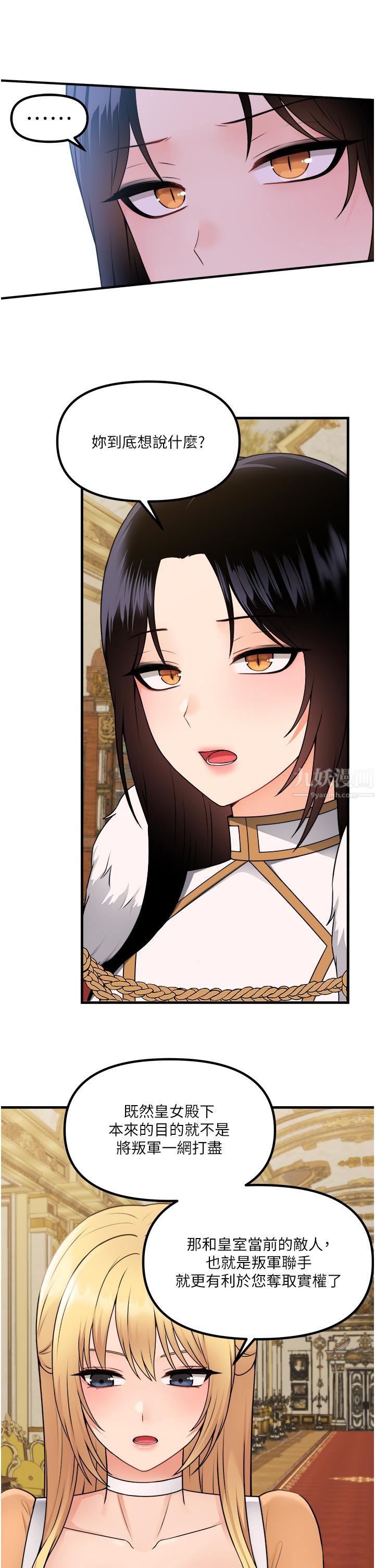 抖M女仆第57话-爱雪莉与皇女的交易