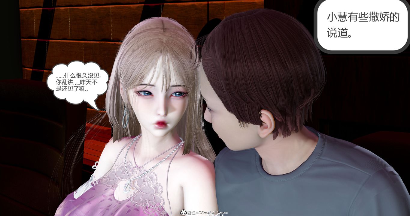 [3D]女友故事第11话