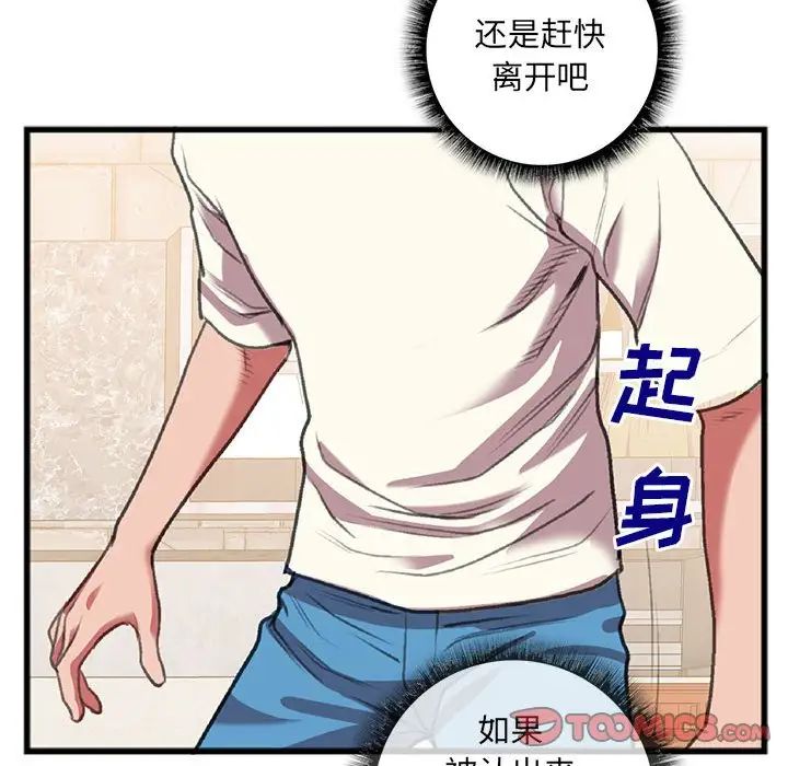 特殊关係第15话