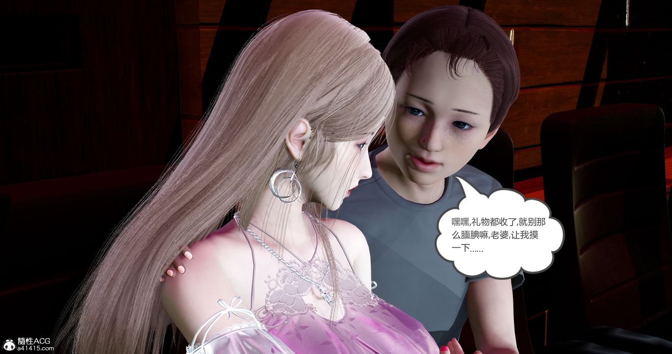 [3D]女友故事第11话