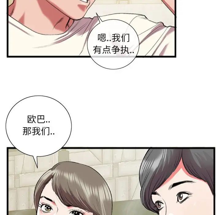 特殊关係第15话