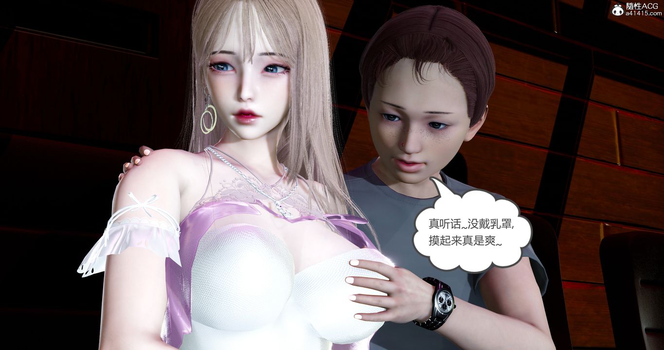 [3D]女友故事第11话