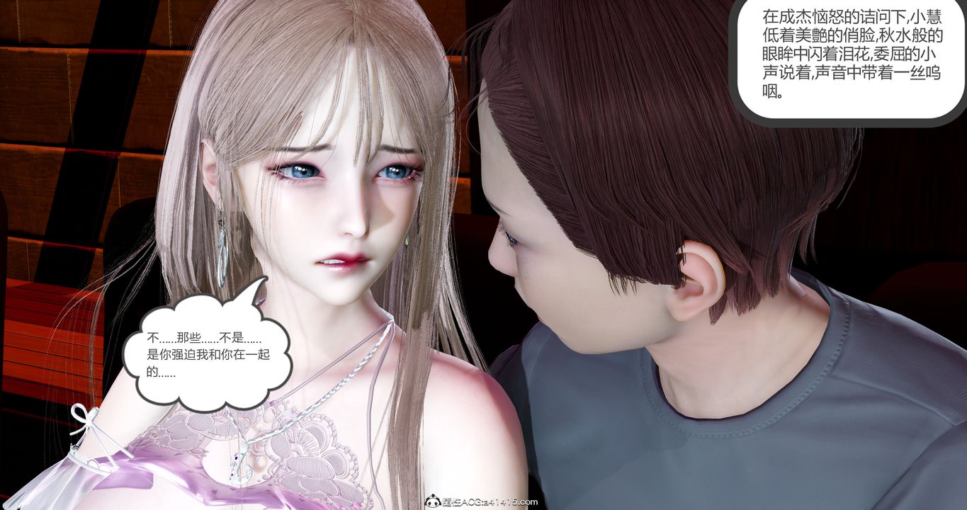 [3D]女友故事第11话