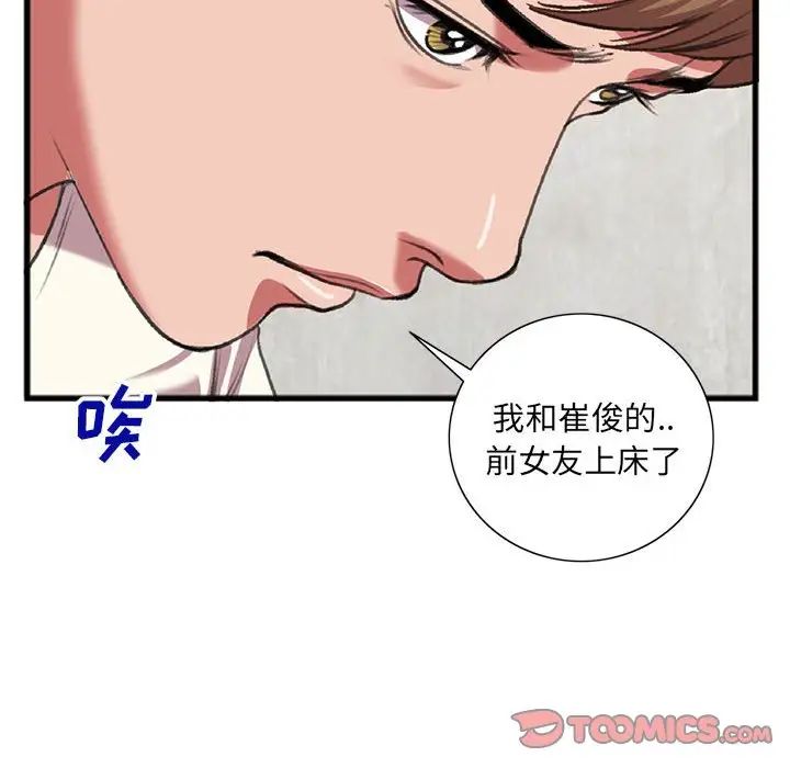 特殊关係第15话