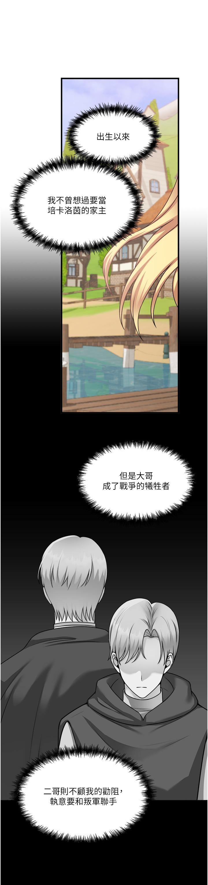 抖M女仆第58话-最终话-抖M女仆的心思