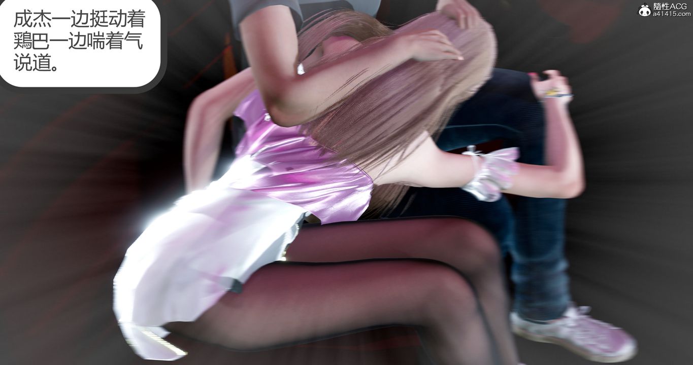 [3D]女友故事第11话