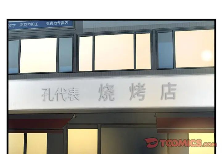 特殊关係第16话