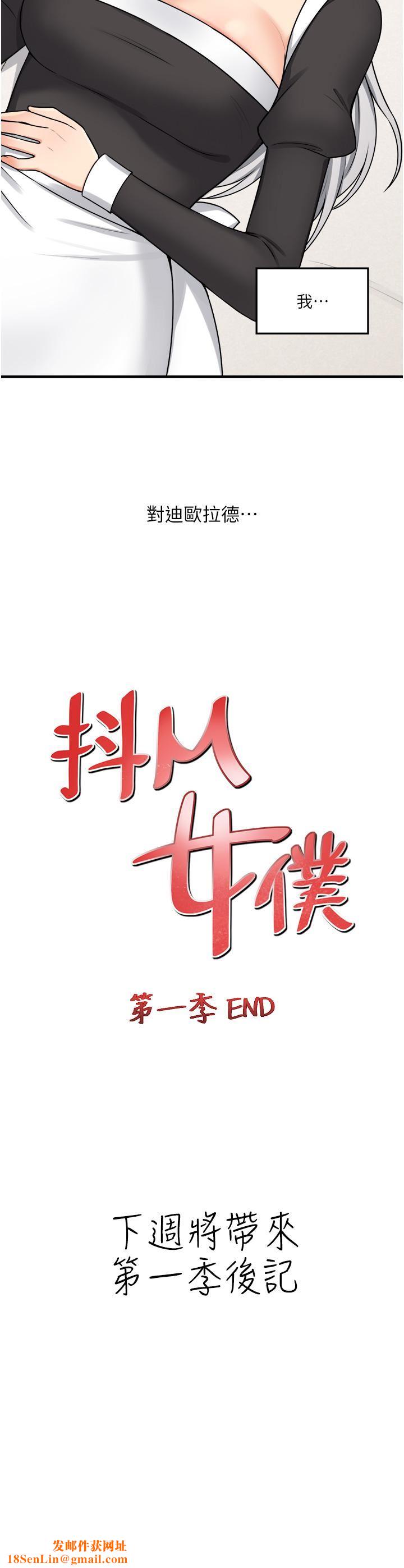 抖M女仆第58话-最终话-抖M女仆的心思