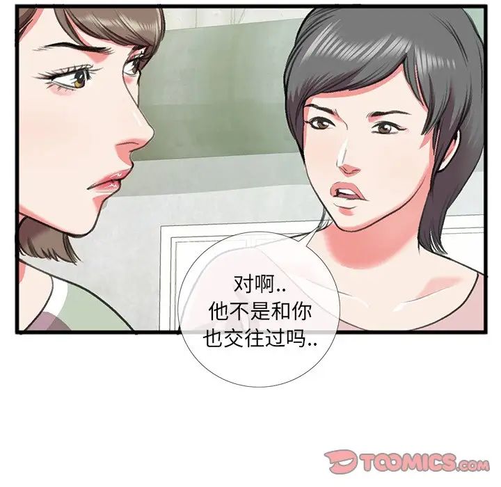 特殊关係第16话