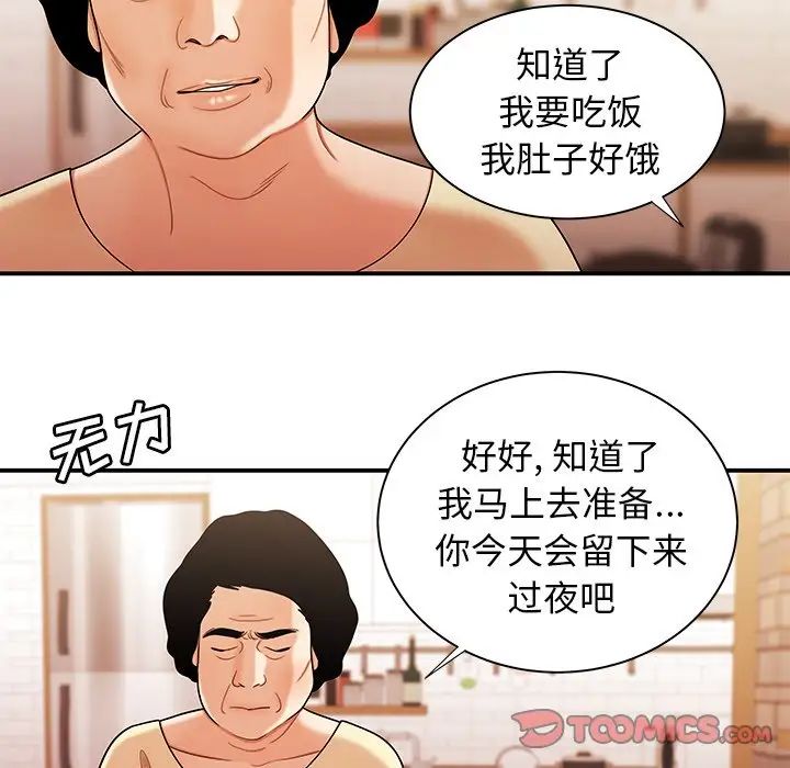 致命牢笼第47话