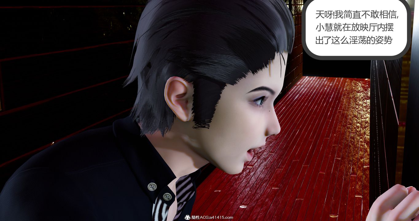 [3D]女友故事第11话