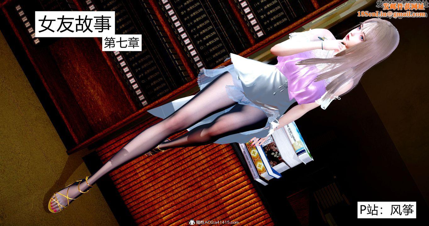 [3D]女友故事第12话