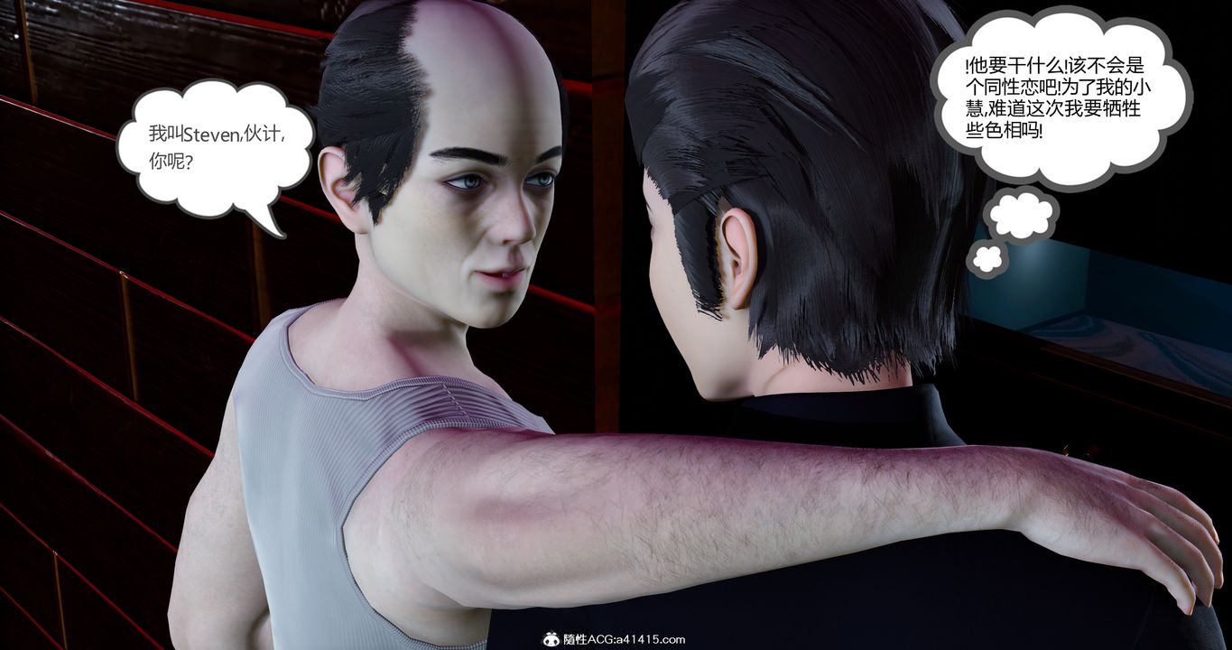 [3D]女友故事第12话