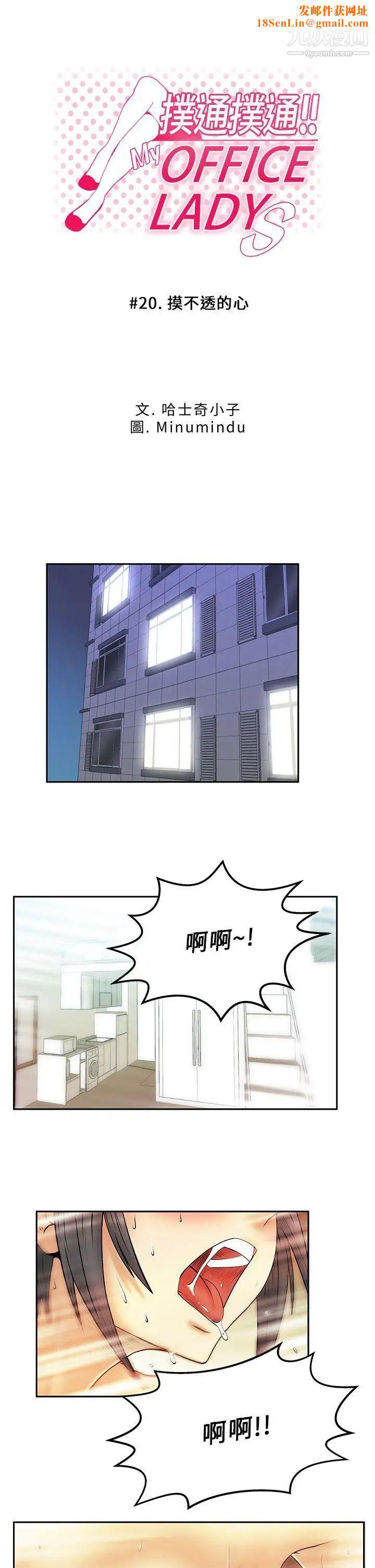 扑通扑通!MYOFFICELADYS第20话