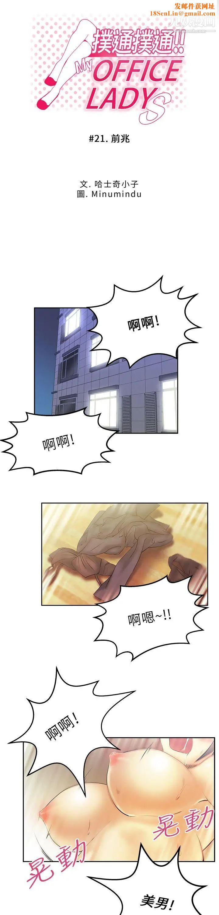 扑通扑通!MYOFFICELADYS第21话