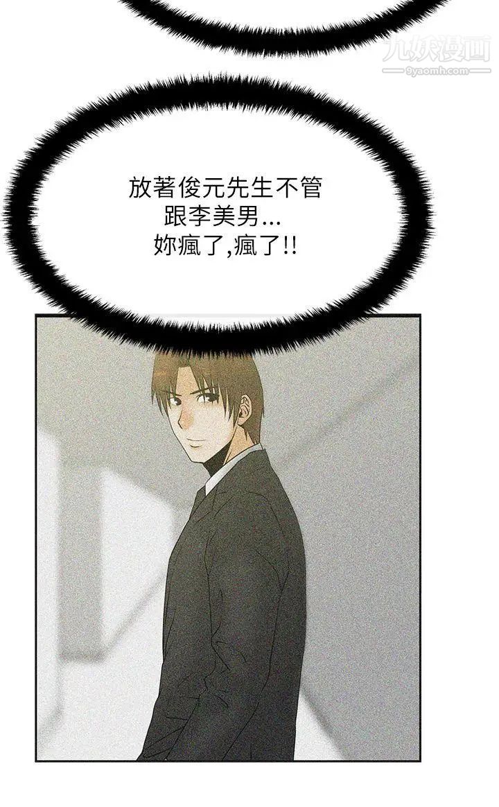 扑通扑通!MYOFFICELADYS第21话