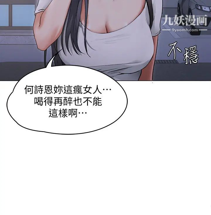 今晚就决定吃你了第2话-我梦到妳的胸部!