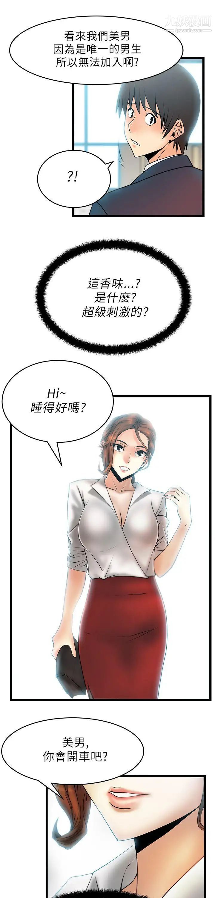扑通扑通!MYOFFICELADYS第22话