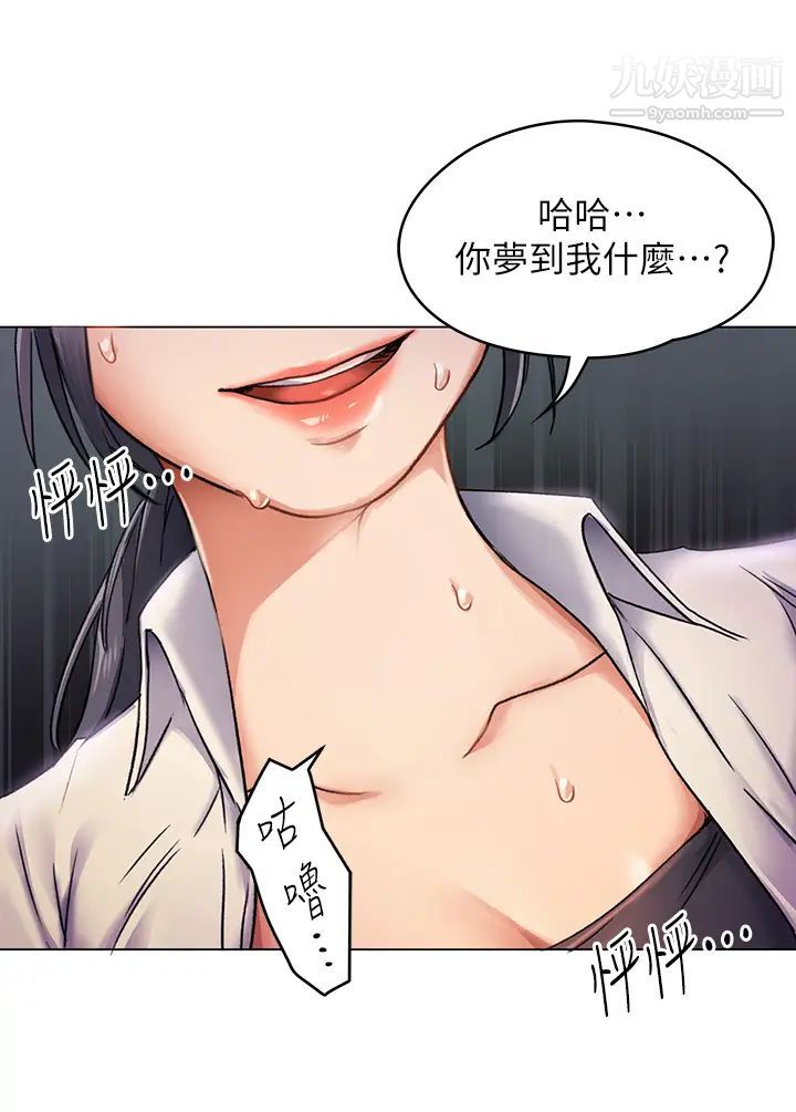 今晚就决定吃你了第2话-我梦到妳的胸部!