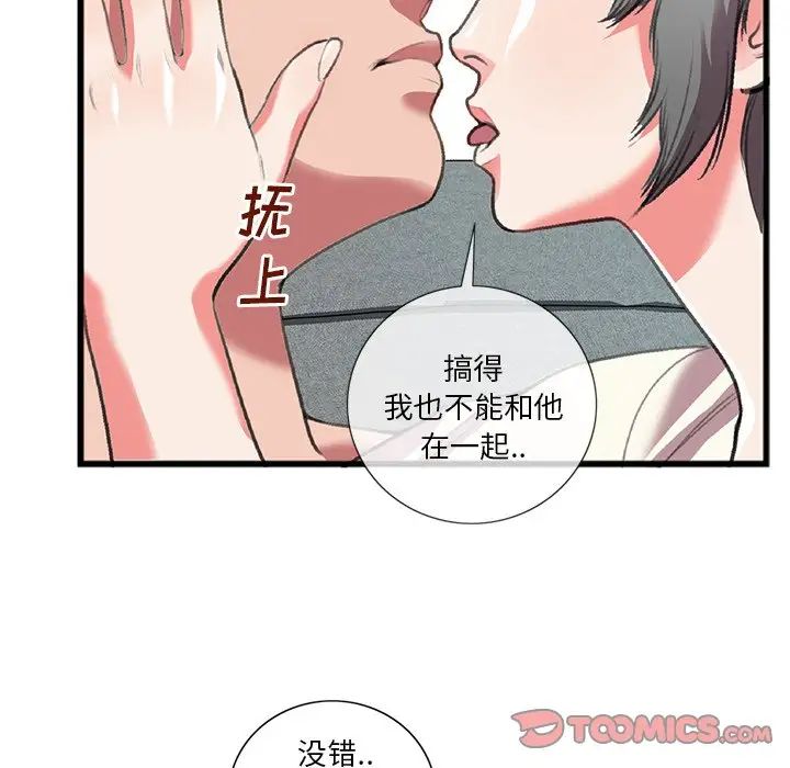 特殊关係第17话