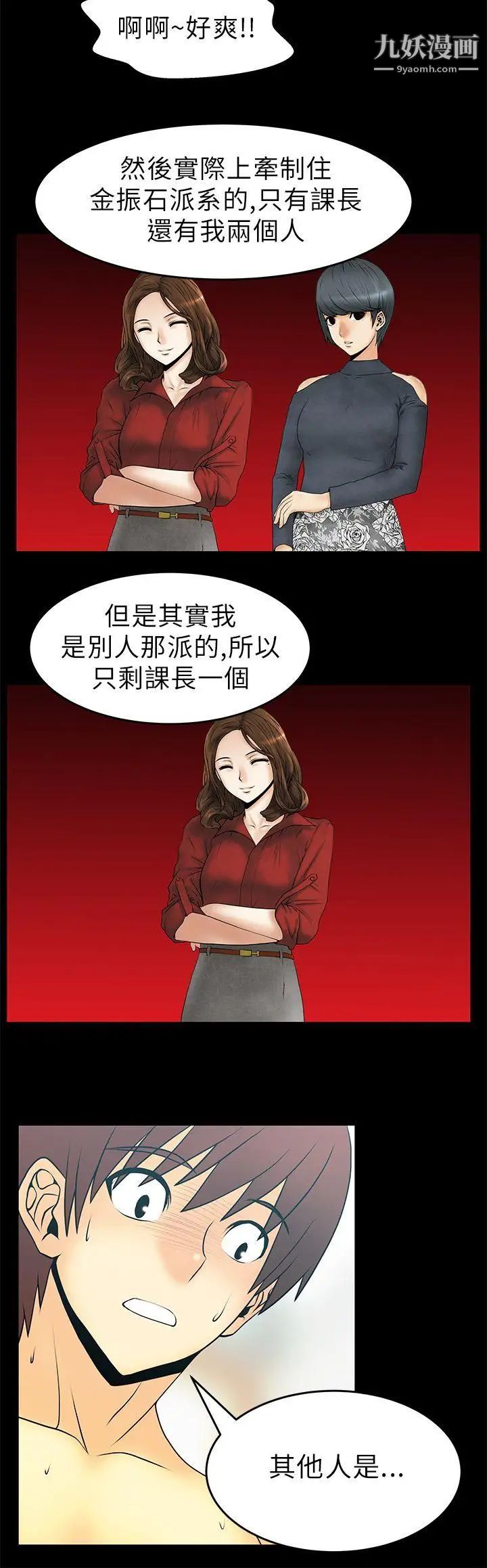 扑通扑通!MYOFFICELADYS第23话