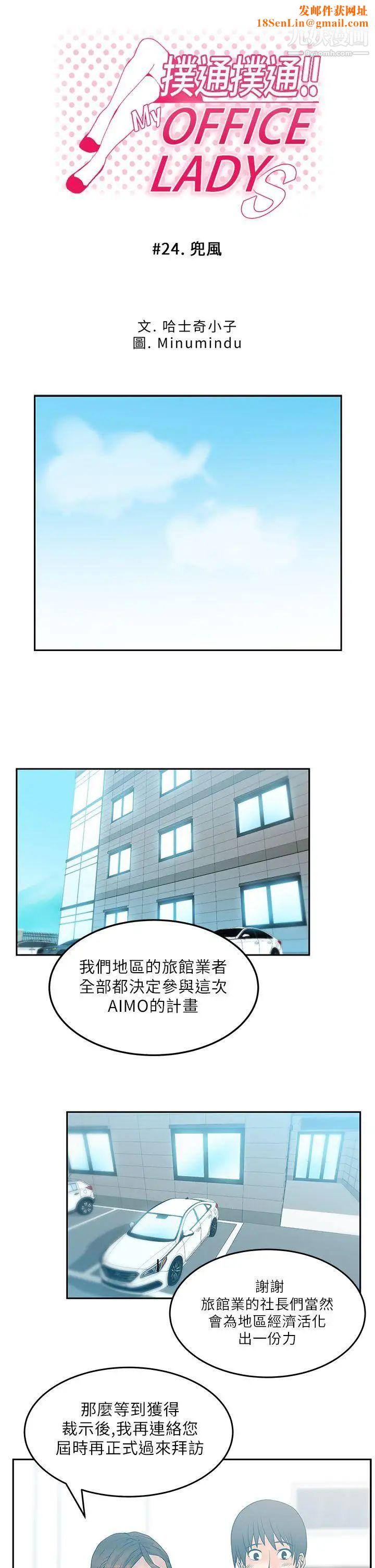 扑通扑通!MYOFFICELADYS第24话