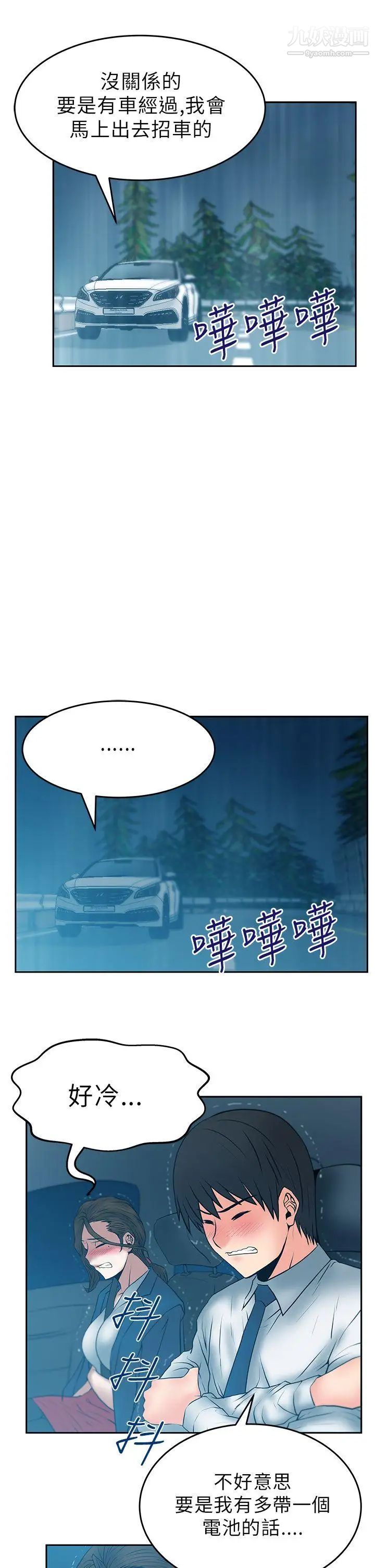 扑通扑通!MYOFFICELADYS第24话