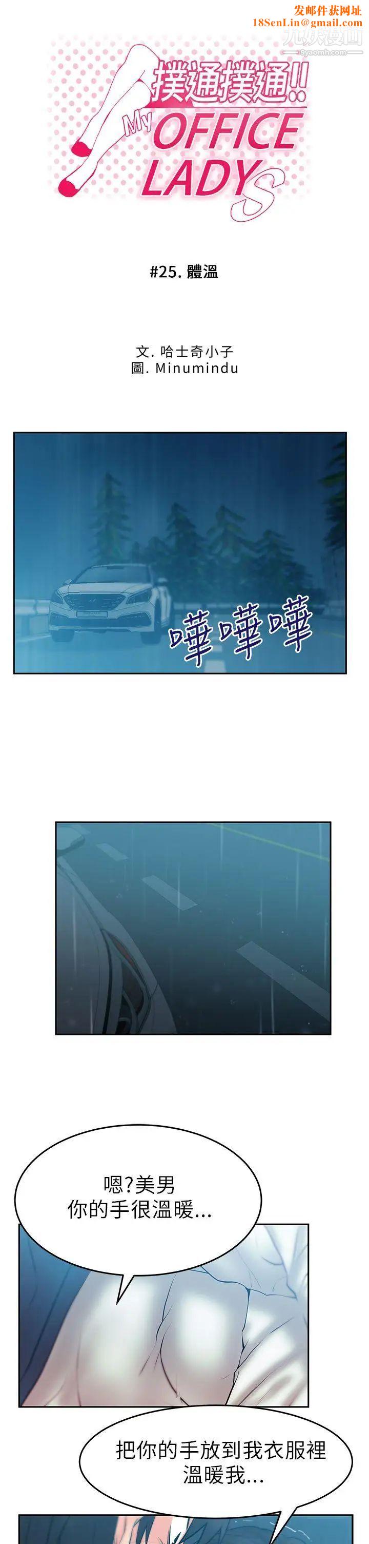 扑通扑通!MYOFFICELADYS第25话