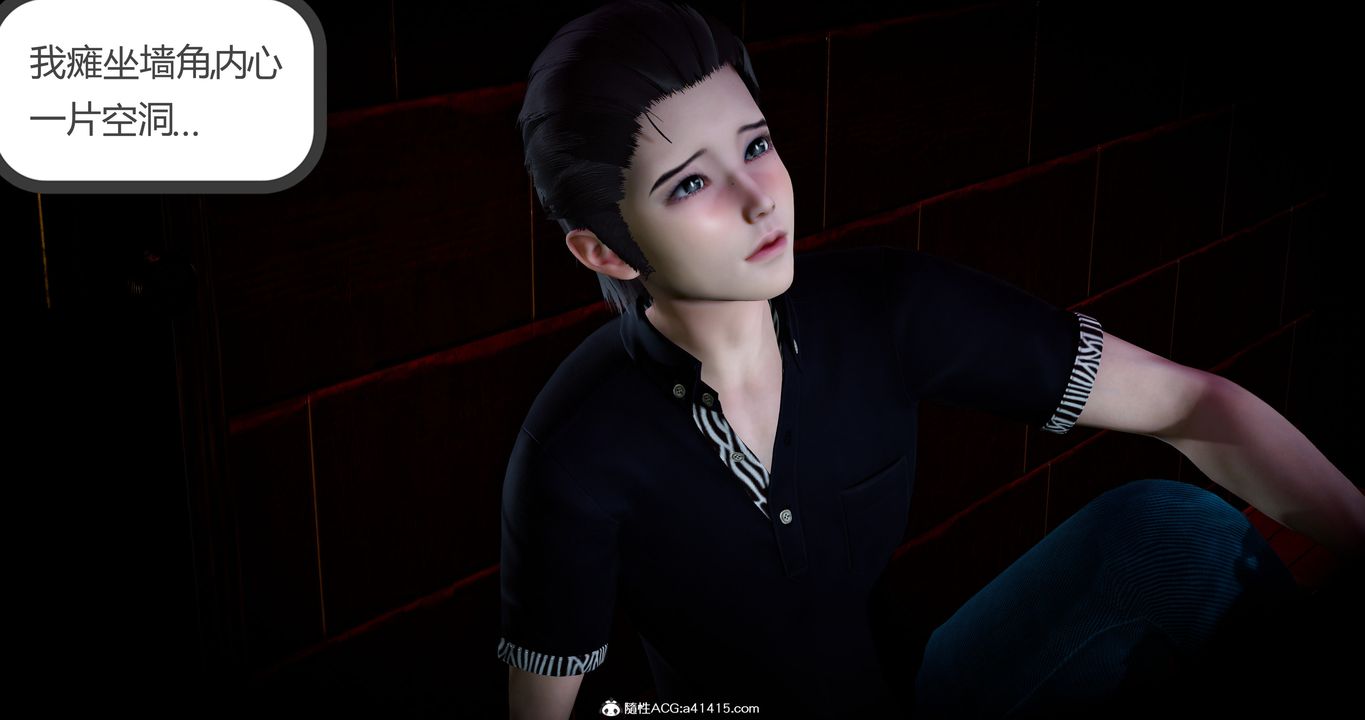 [3D]女友故事第13话