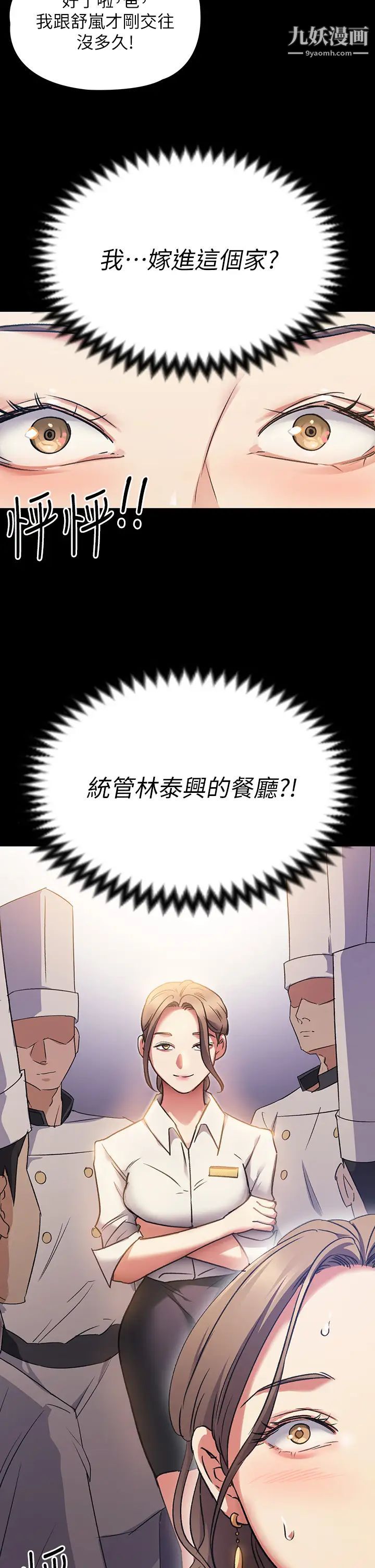 今晚就决定吃你了第3话-被当洩慾工具但好舒服!