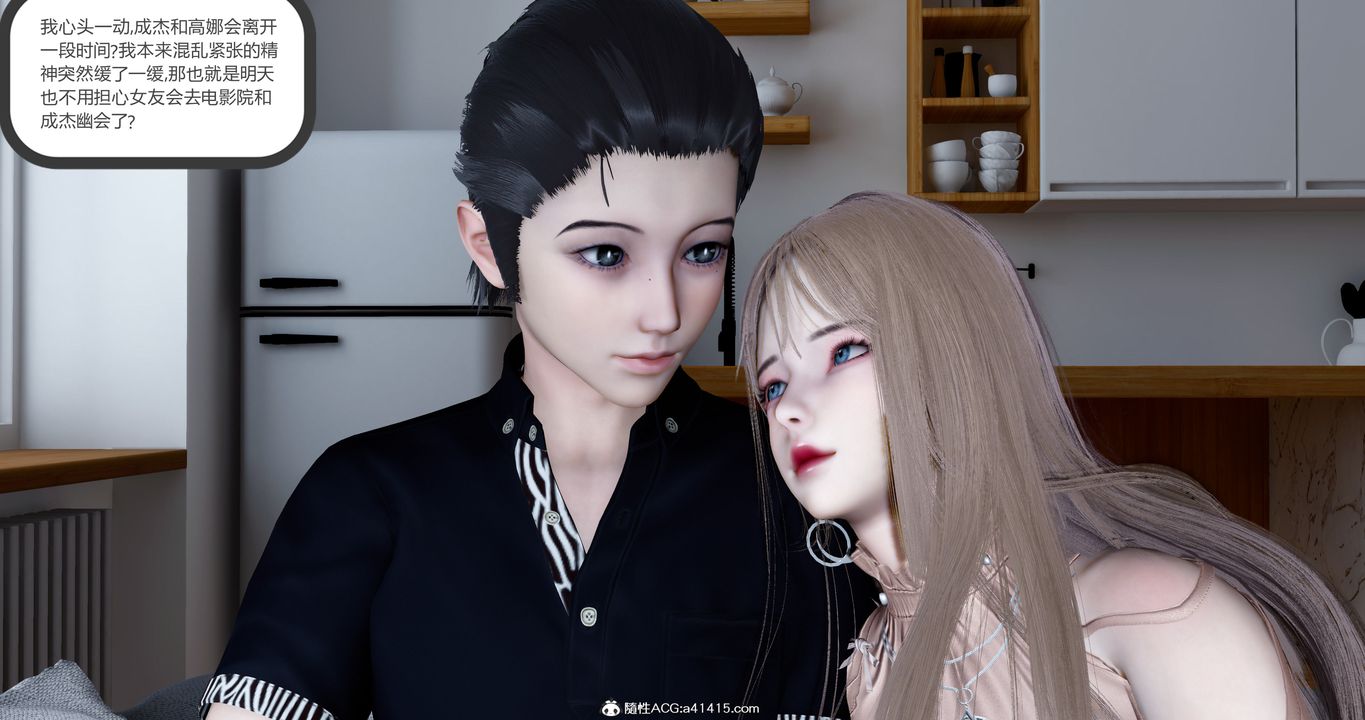 [3D]女友故事第13话