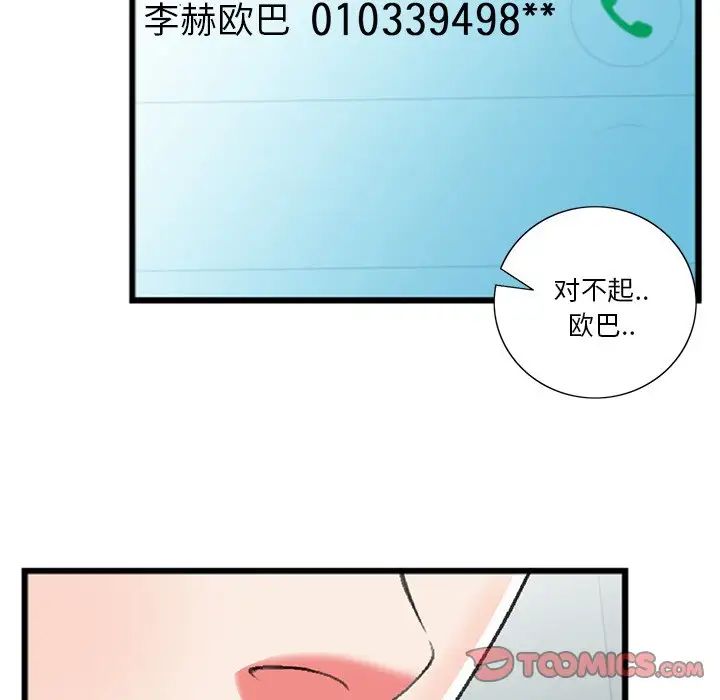 特殊关係第18话