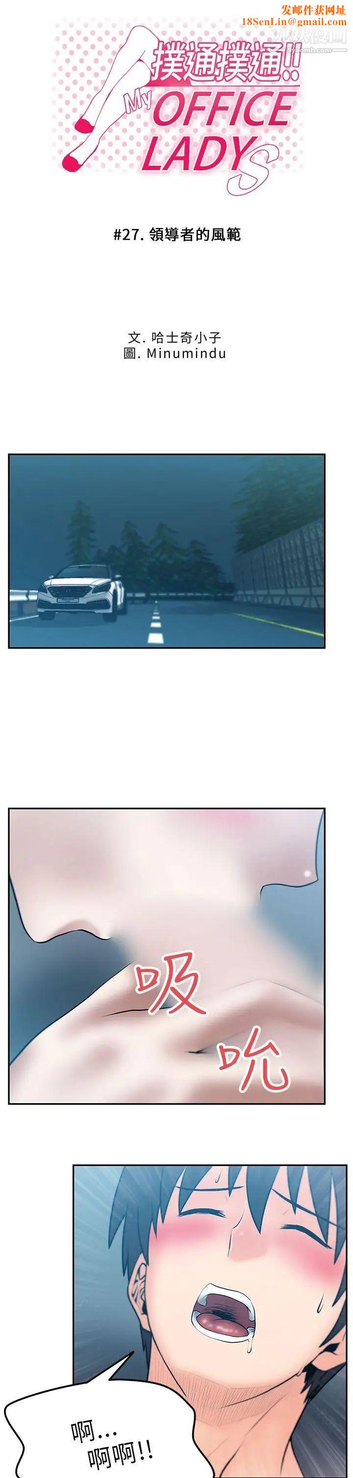 扑通扑通!MYOFFICELADYS第27话