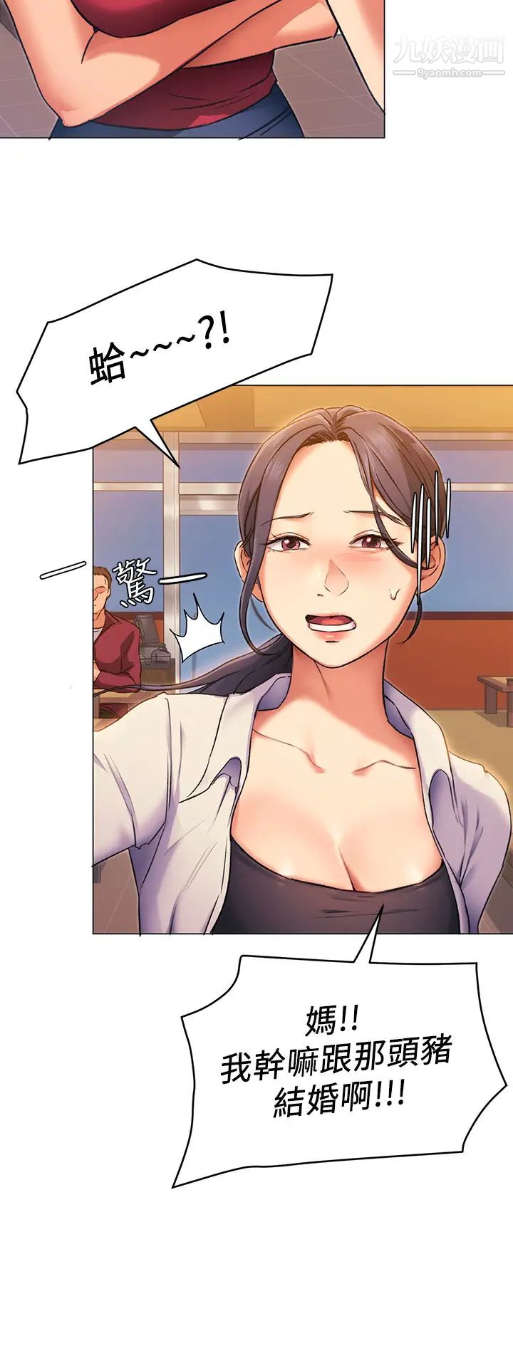 今晚就决定吃你了第4话-守在修豪身边的真正原因