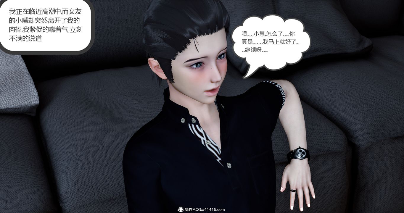 [3D]女友故事第14话