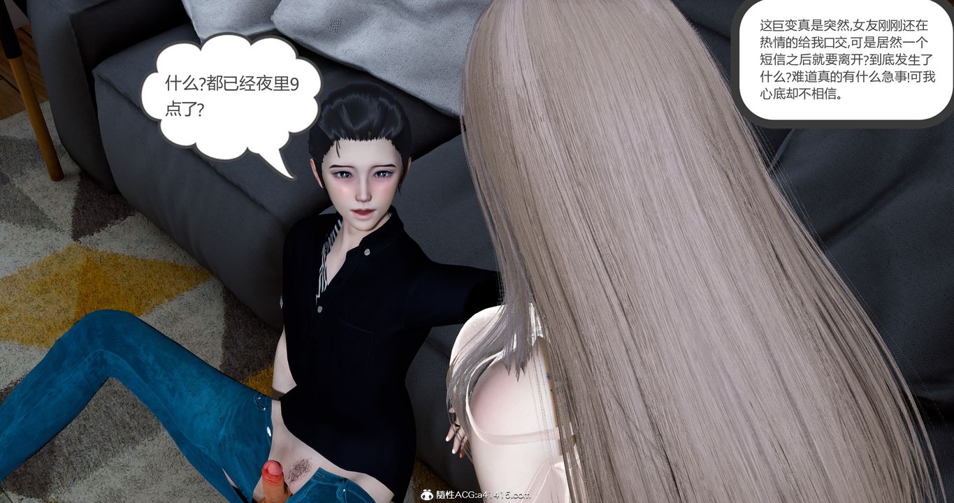 [3D]女友故事第14话