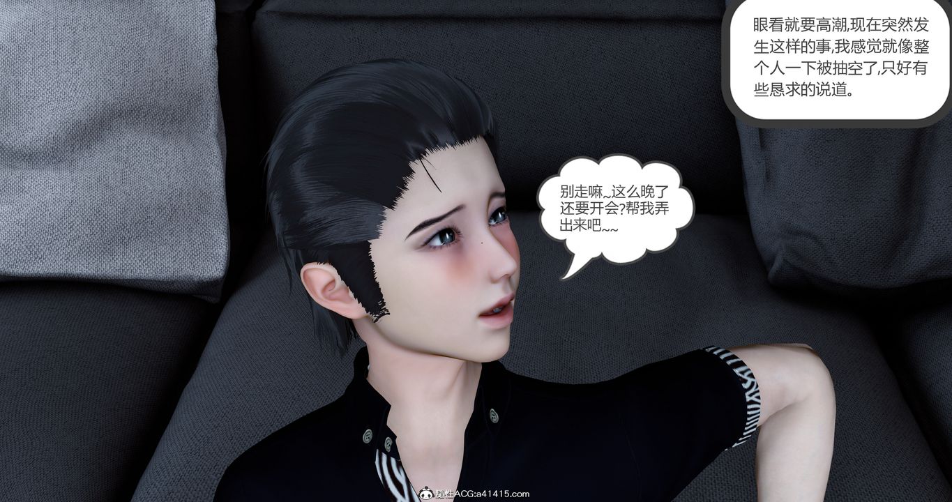 [3D]女友故事第14话