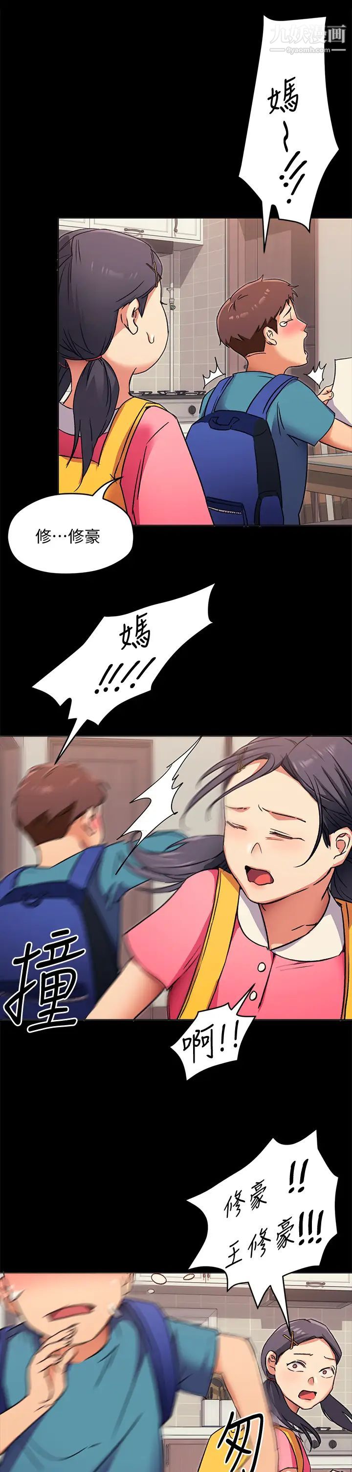 今晚就决定吃你了第4话-守在修豪身边的真正原因