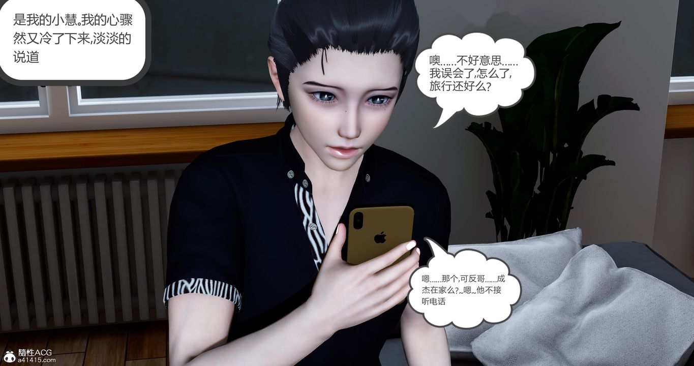 [3D]女友故事第14话