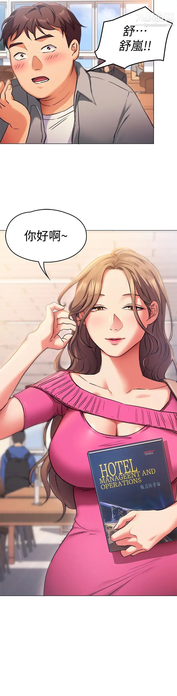 今晚就决定吃你了第4话-守在修豪身边的真正原因