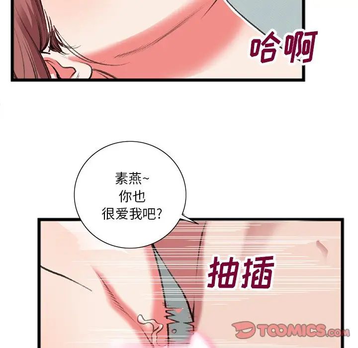 特殊关係第19话