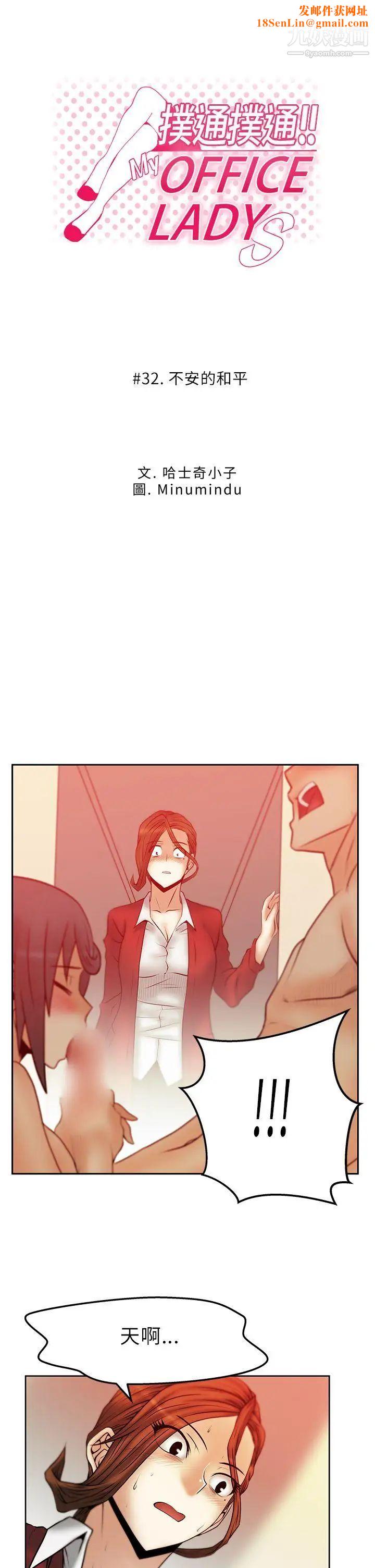 扑通扑通!MYOFFICELADYS第1季最终话