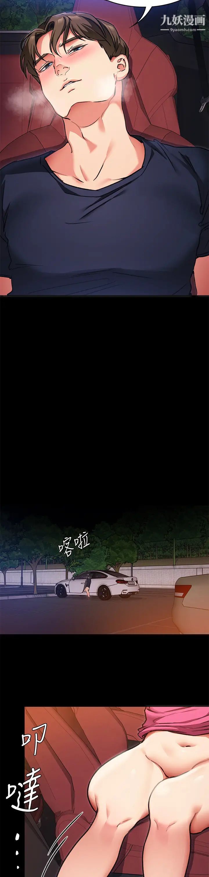 今晚就决定吃你了第6话-户外车震到高潮